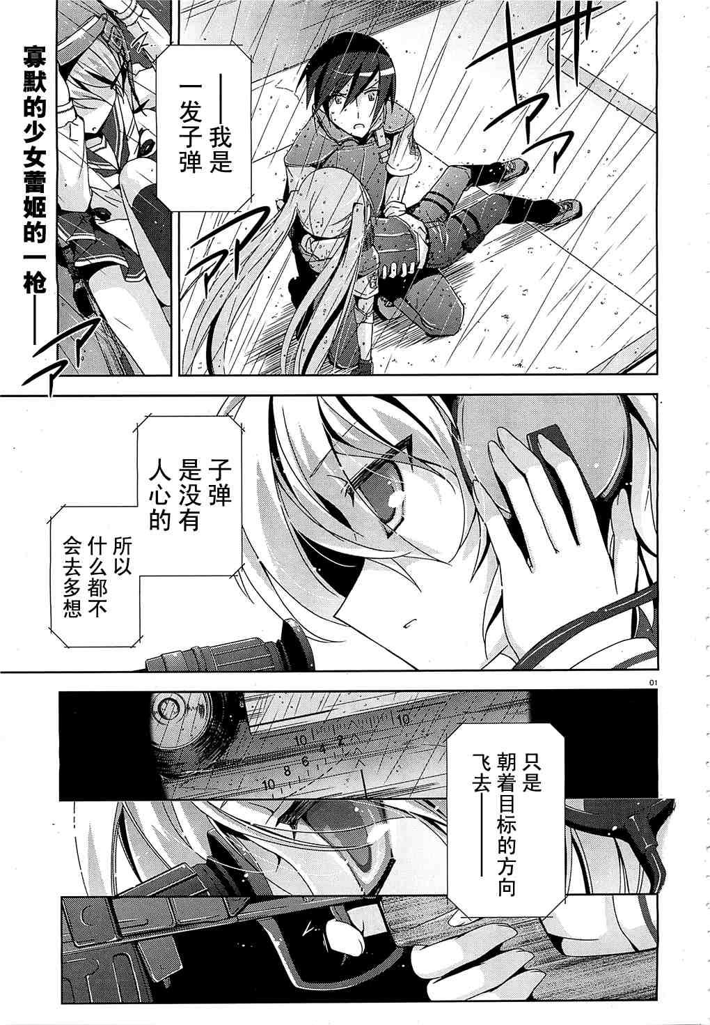 绯弹的亚莉亚韩漫全集-第9话无删减无遮挡章节图片 