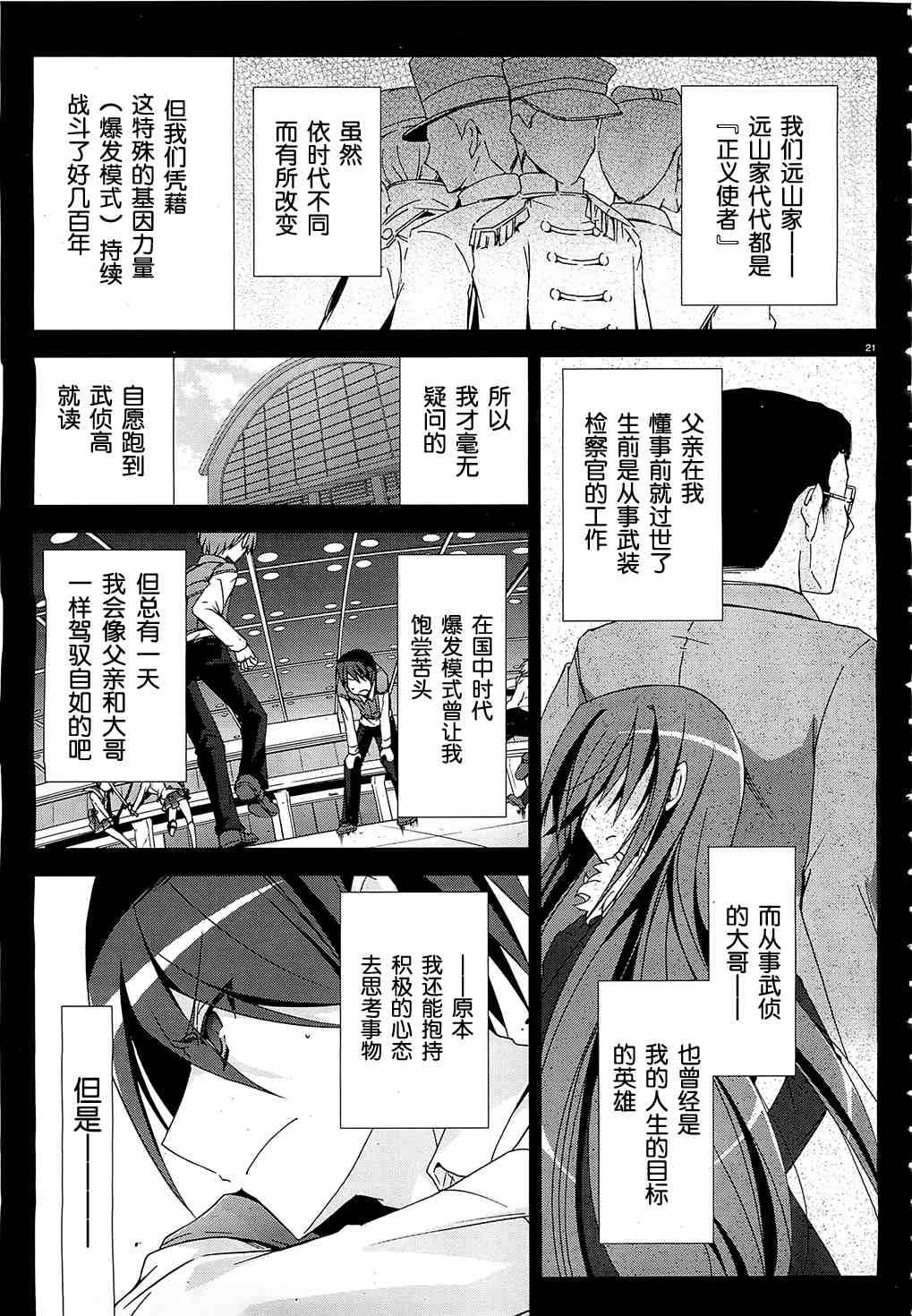 绯弹的亚莉亚韩漫全集-第9话无删减无遮挡章节图片 