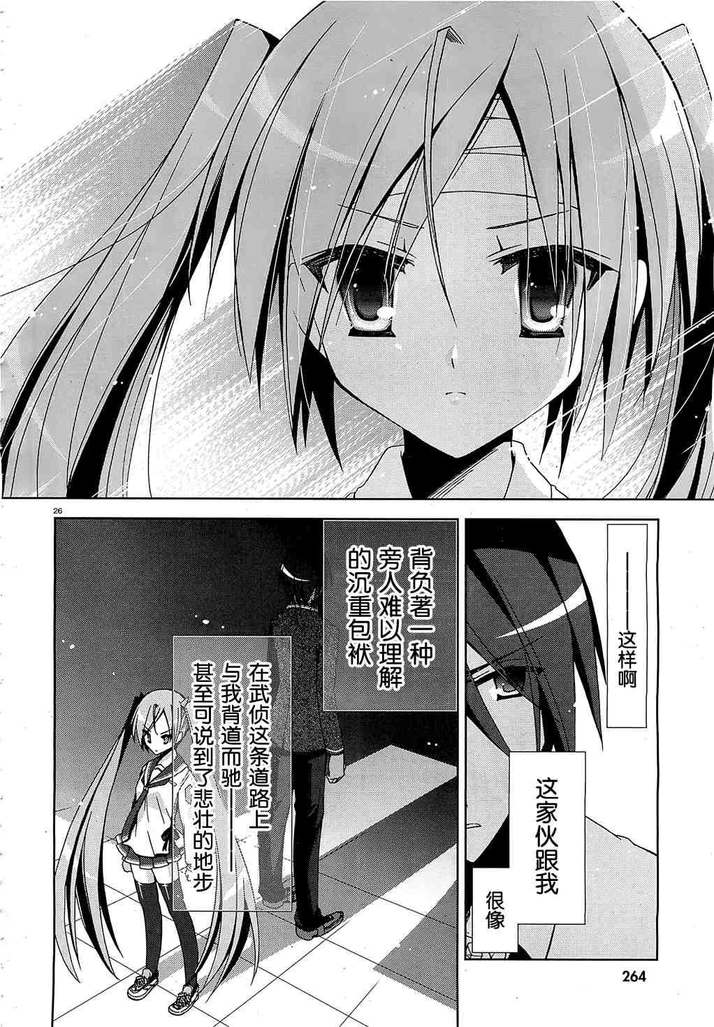绯弹的亚莉亚韩漫全集-第9话无删减无遮挡章节图片 