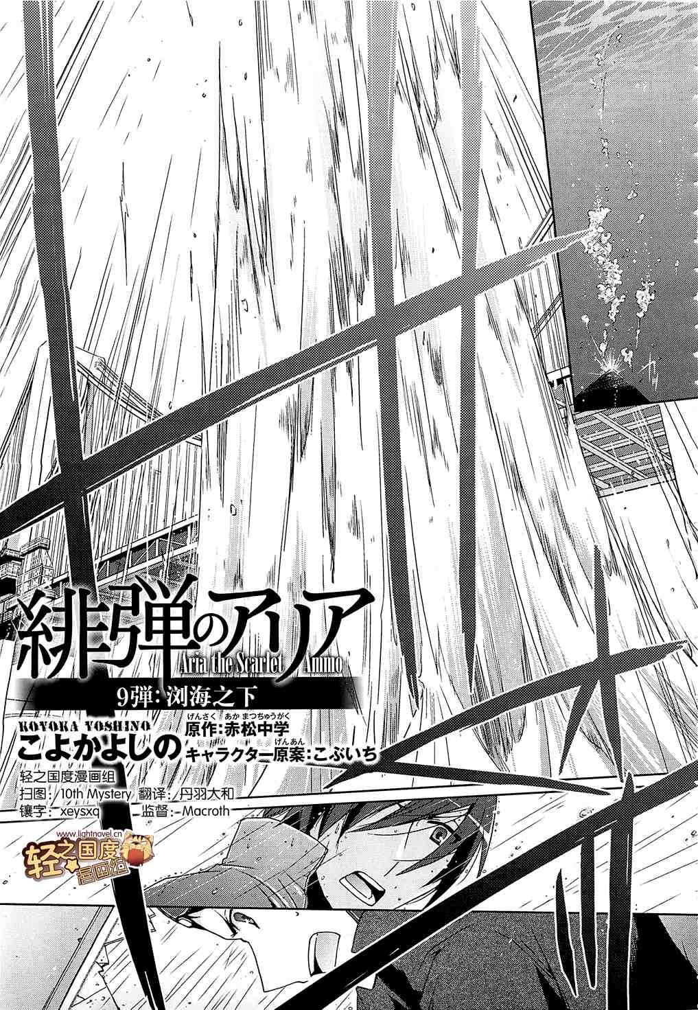 绯弹的亚莉亚韩漫全集-第9话无删减无遮挡章节图片 