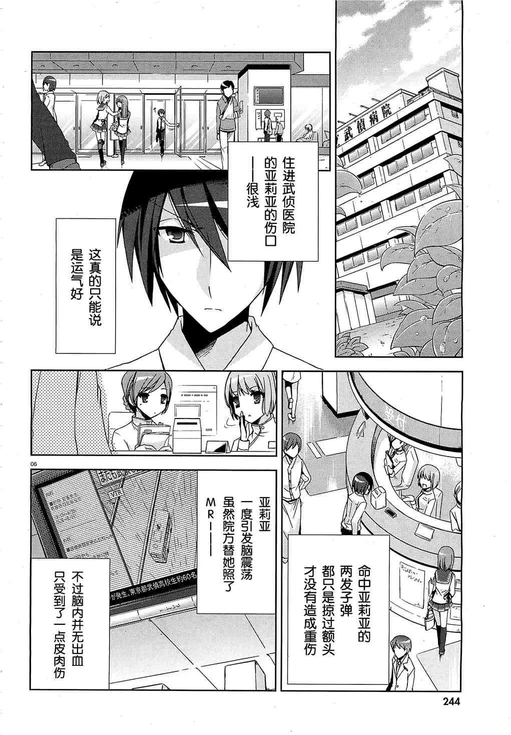 绯弹的亚莉亚韩漫全集-第9话无删减无遮挡章节图片 