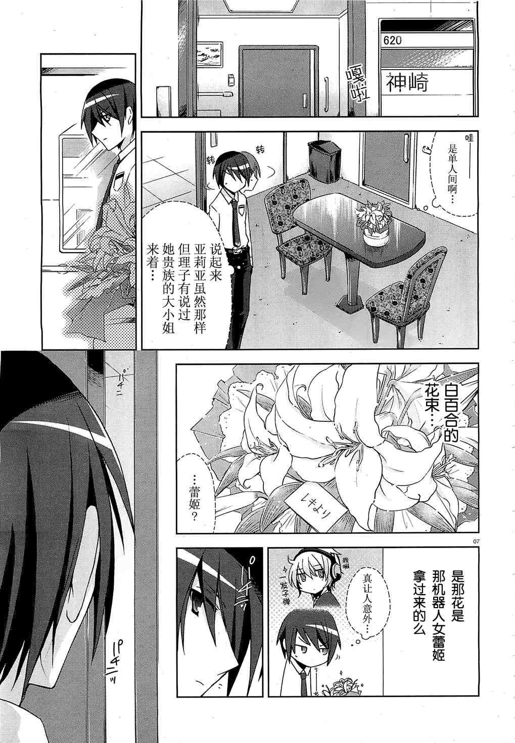 绯弹的亚莉亚韩漫全集-第9话无删减无遮挡章节图片 