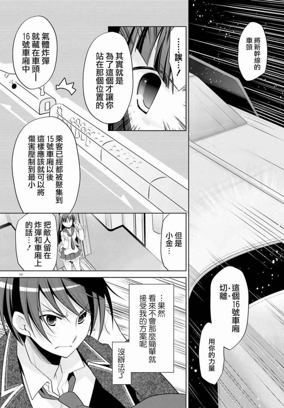 绯弹的亚莉亚韩漫全集-第88话无删减无遮挡章节图片 