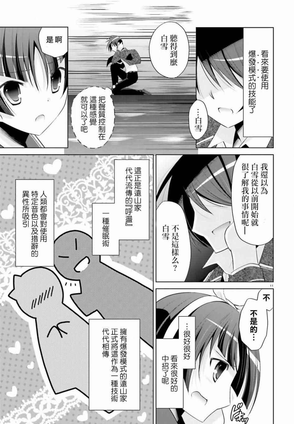 绯弹的亚莉亚韩漫全集-第88话无删减无遮挡章节图片 