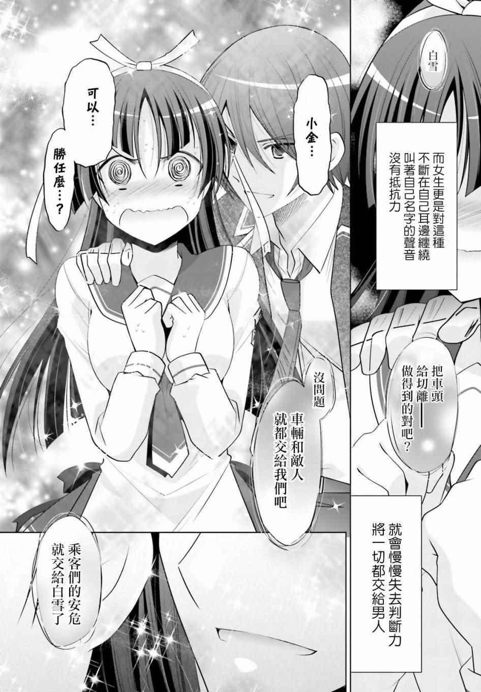 绯弹的亚莉亚韩漫全集-第88话无删减无遮挡章节图片 