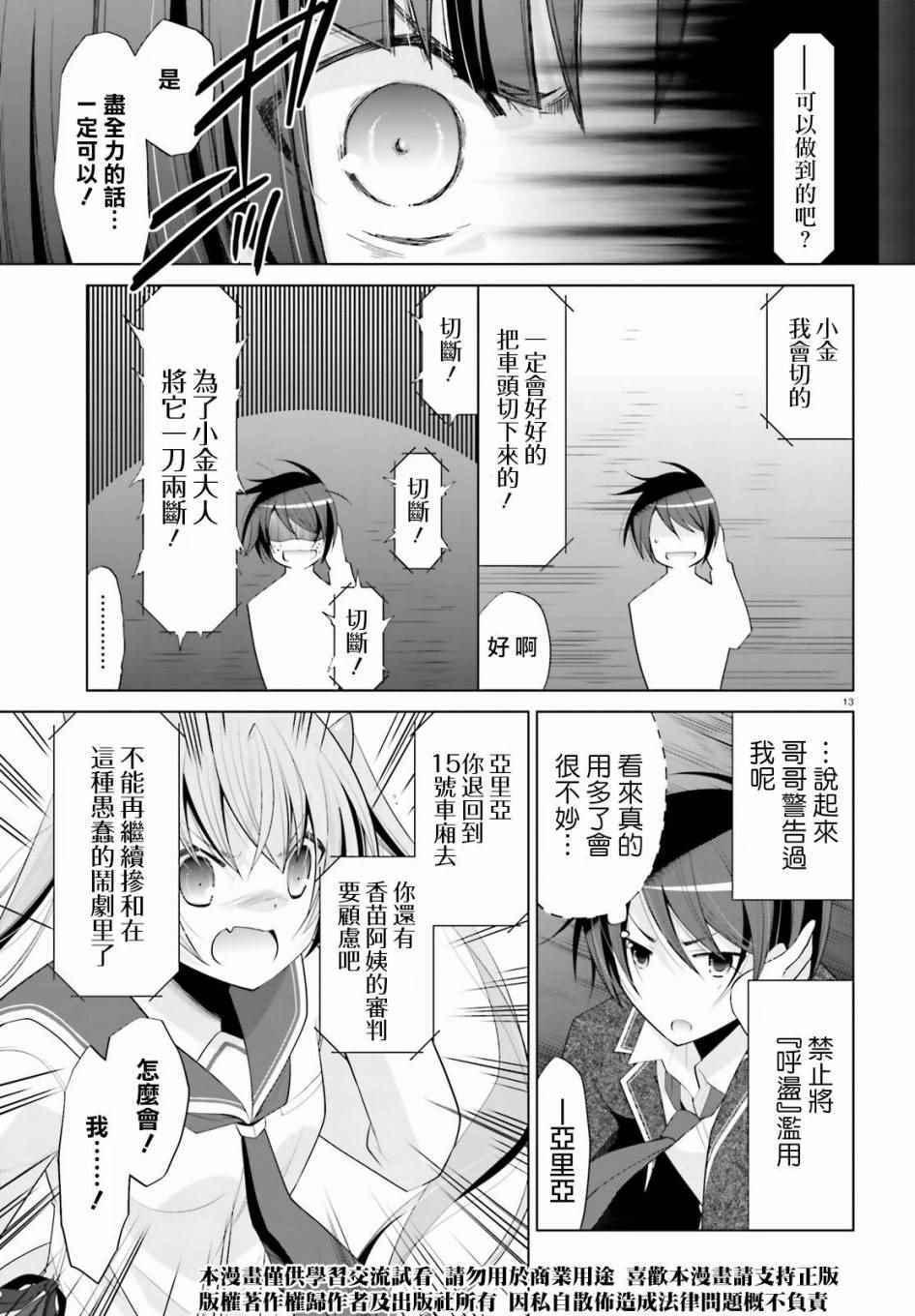 绯弹的亚莉亚韩漫全集-第88话无删减无遮挡章节图片 