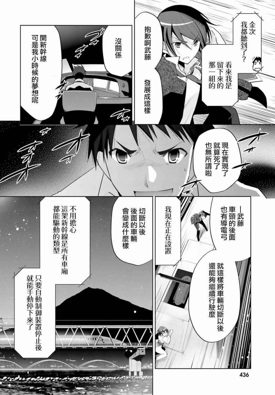 绯弹的亚莉亚韩漫全集-第88话无删减无遮挡章节图片 