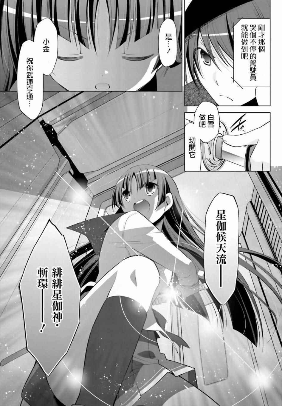 绯弹的亚莉亚韩漫全集-第88话无删减无遮挡章节图片 