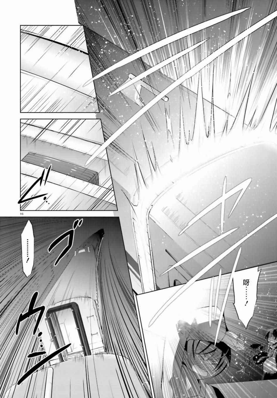 绯弹的亚莉亚韩漫全集-第88话无删减无遮挡章节图片 
