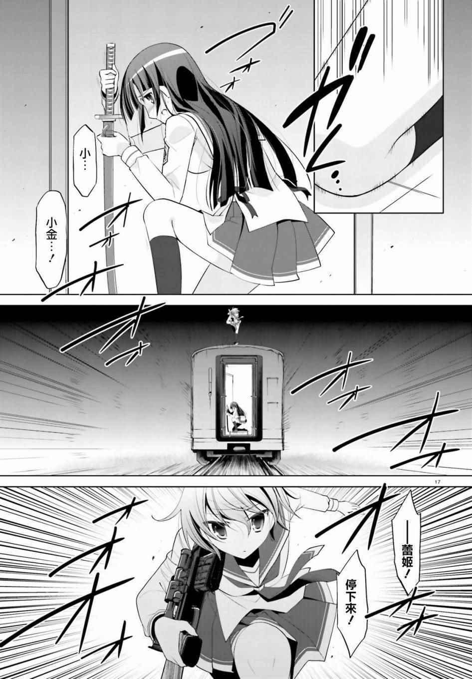 绯弹的亚莉亚韩漫全集-第88话无删减无遮挡章节图片 