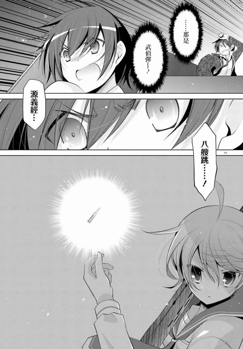 绯弹的亚莉亚韩漫全集-第88话无删减无遮挡章节图片 