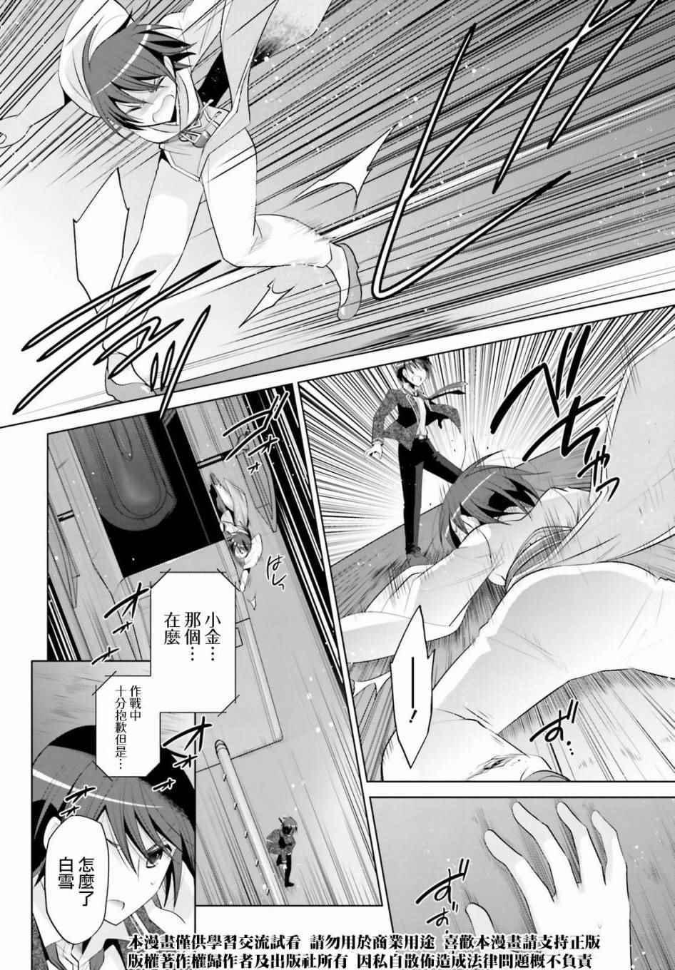 绯弹的亚莉亚韩漫全集-第88话无删减无遮挡章节图片 