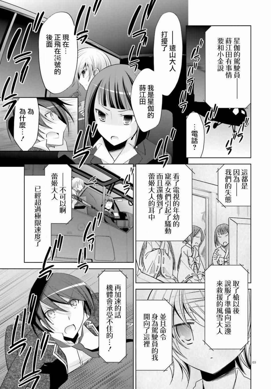 绯弹的亚莉亚韩漫全集-第88话无删减无遮挡章节图片 