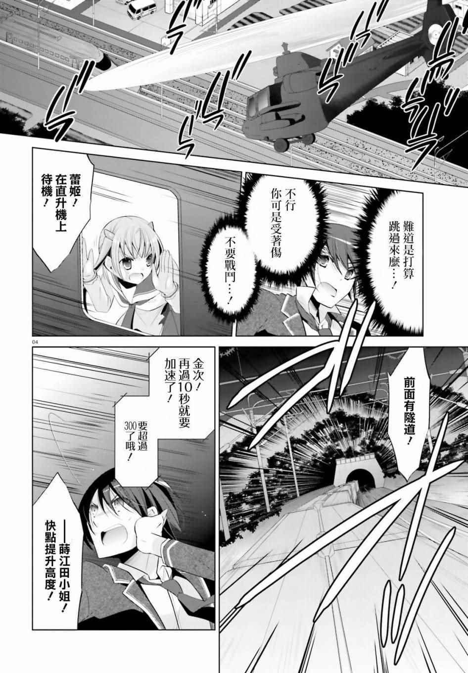 绯弹的亚莉亚韩漫全集-第88话无删减无遮挡章节图片 