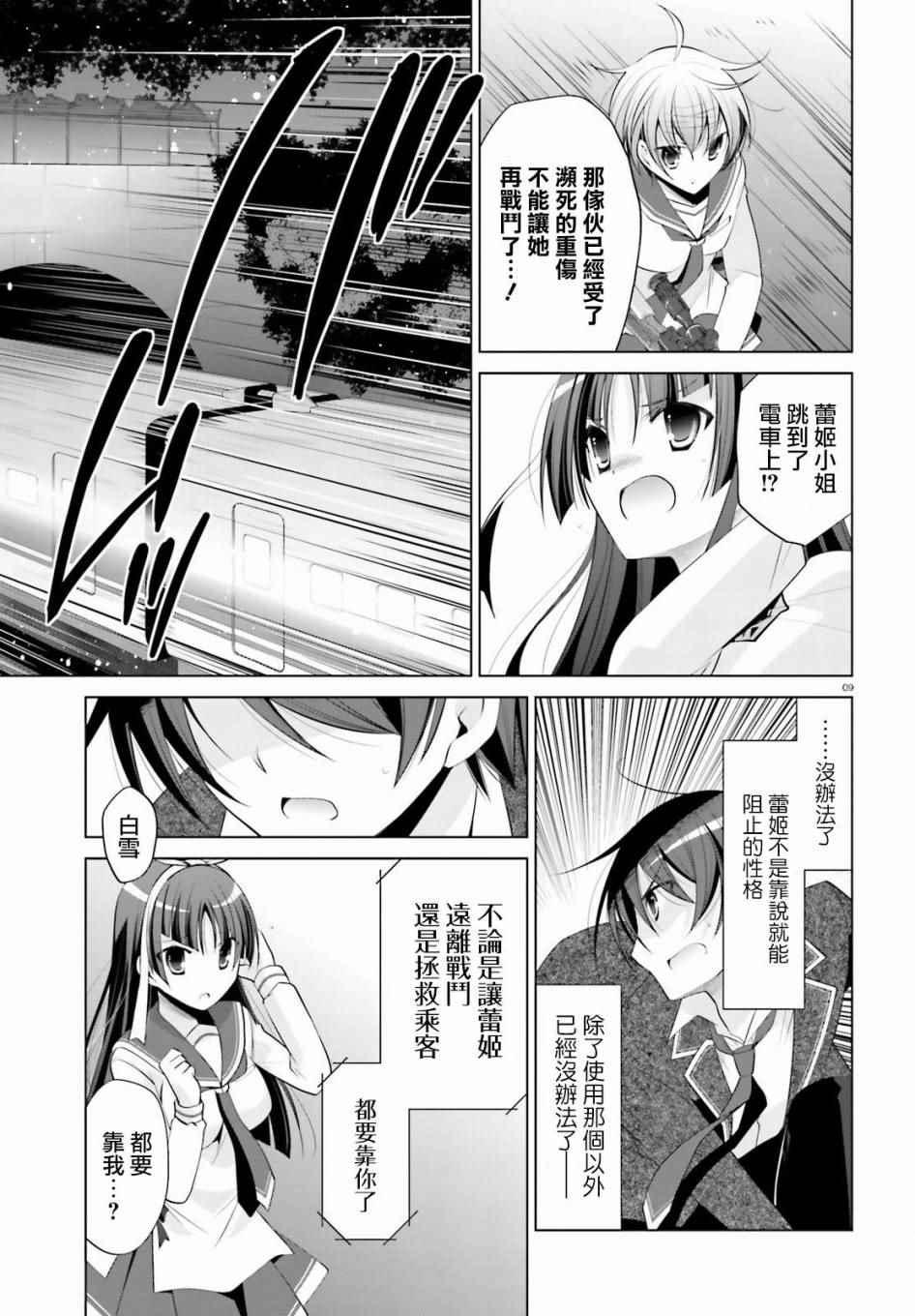 绯弹的亚莉亚韩漫全集-第88话无删减无遮挡章节图片 