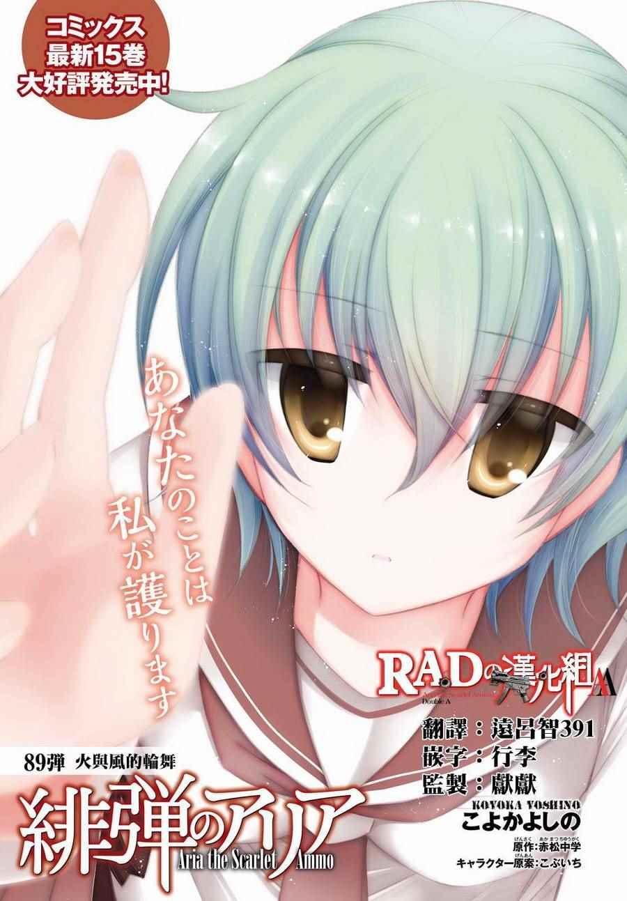 绯弹的亚莉亚韩漫全集-第89话无删减无遮挡章节图片 