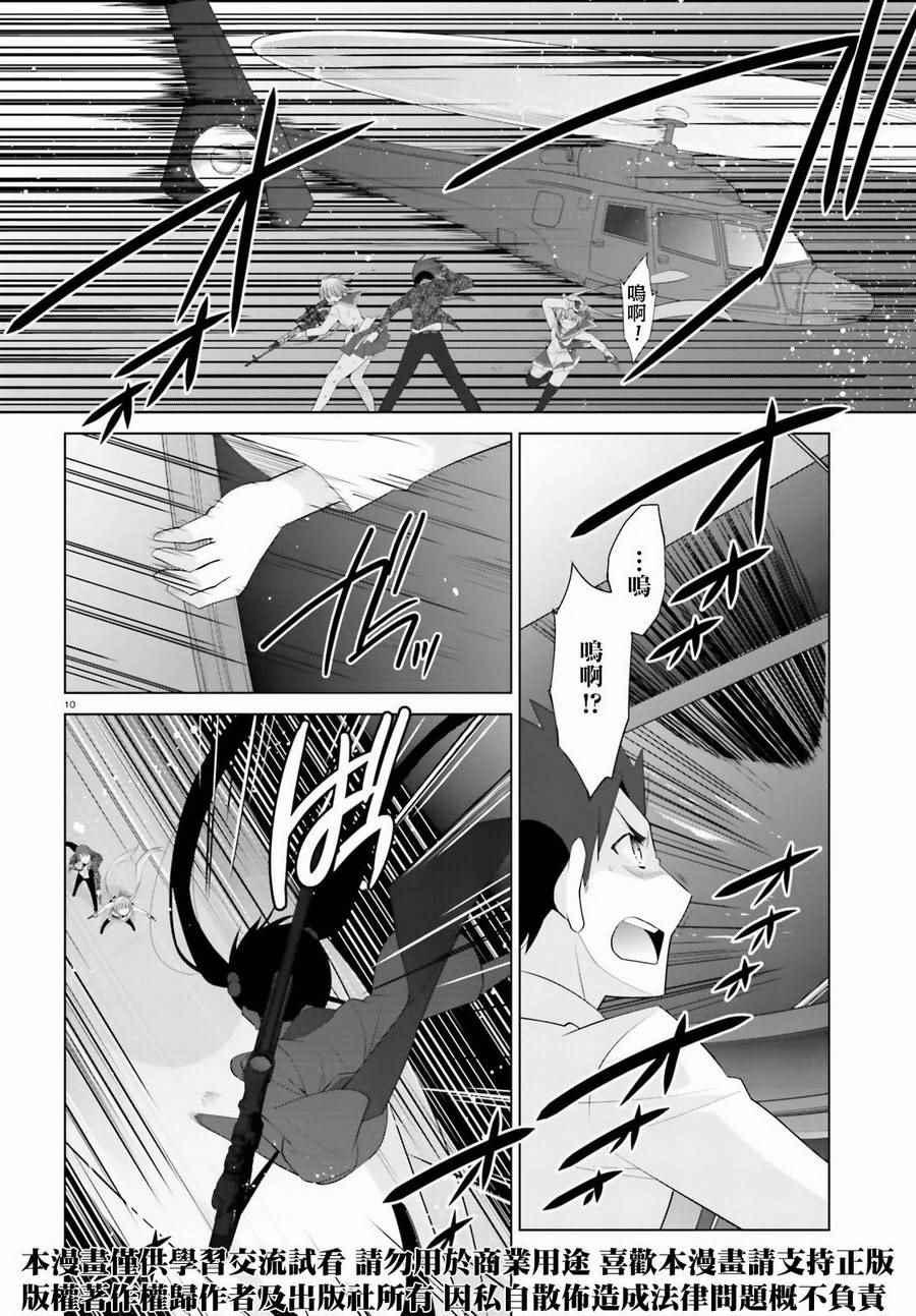 绯弹的亚莉亚韩漫全集-第89话无删减无遮挡章节图片 