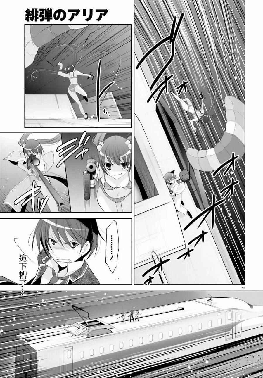 绯弹的亚莉亚韩漫全集-第89话无删减无遮挡章节图片 