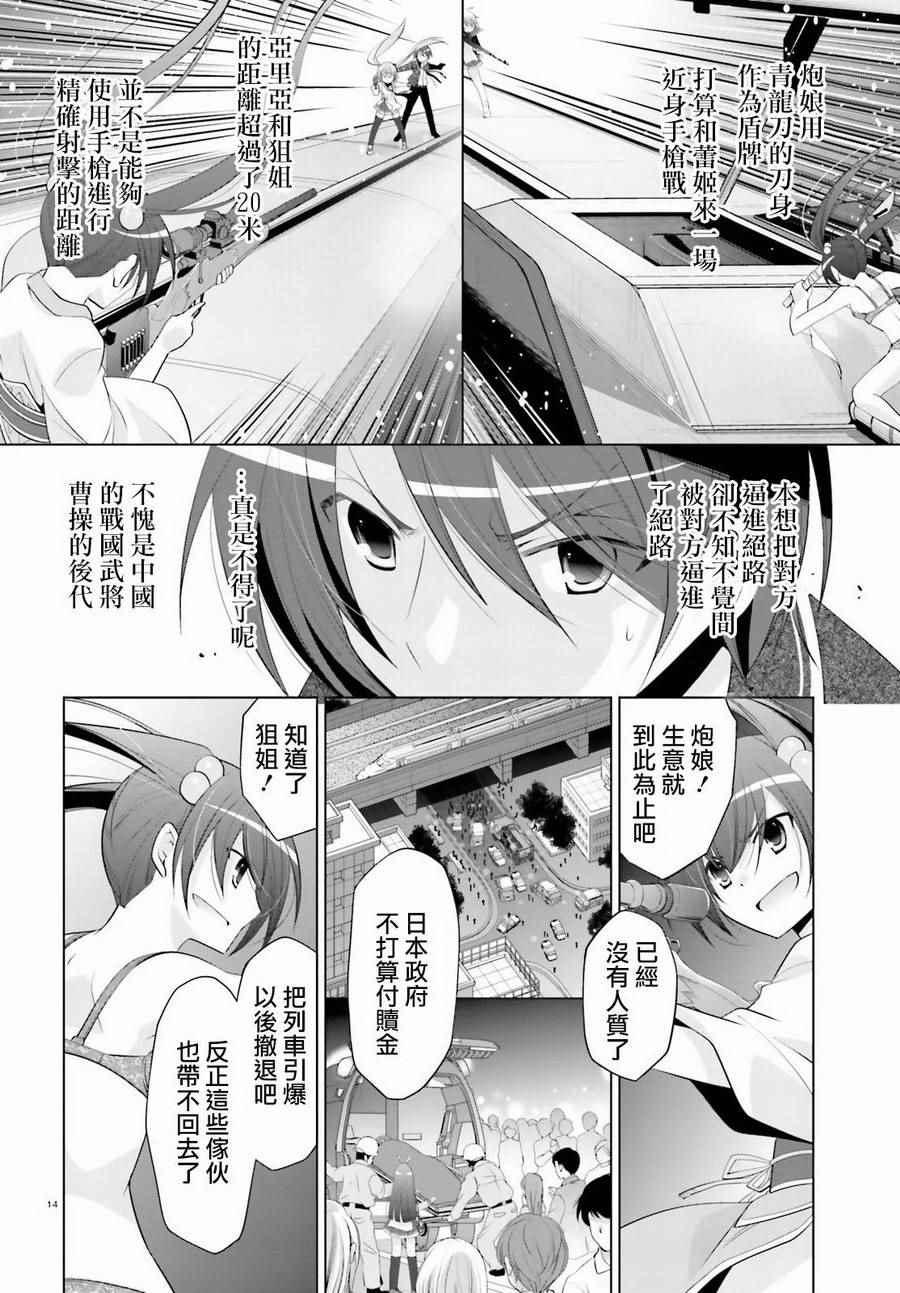 绯弹的亚莉亚韩漫全集-第89话无删减无遮挡章节图片 