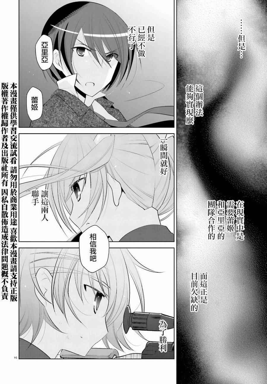 绯弹的亚莉亚韩漫全集-第89话无删减无遮挡章节图片 