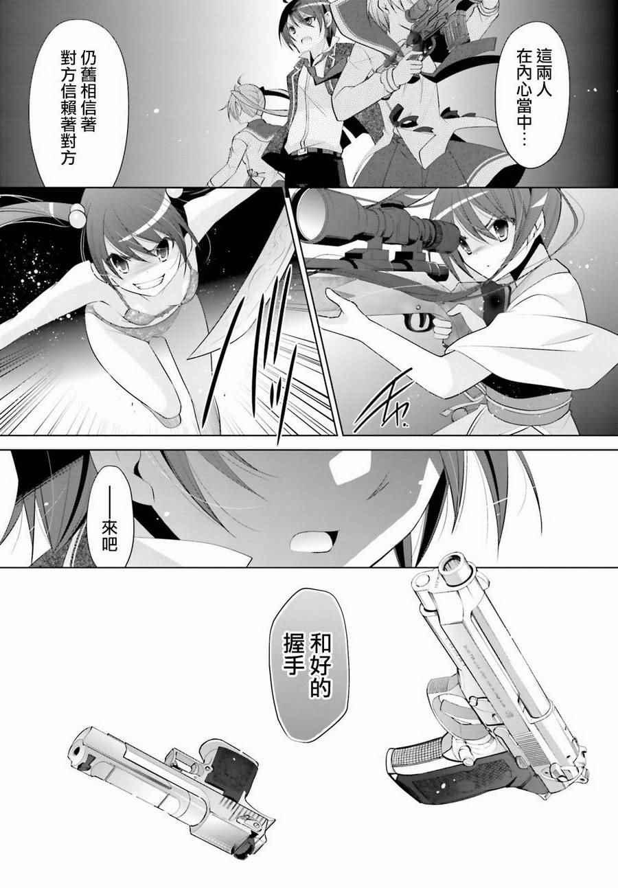 绯弹的亚莉亚韩漫全集-第89话无删减无遮挡章节图片 