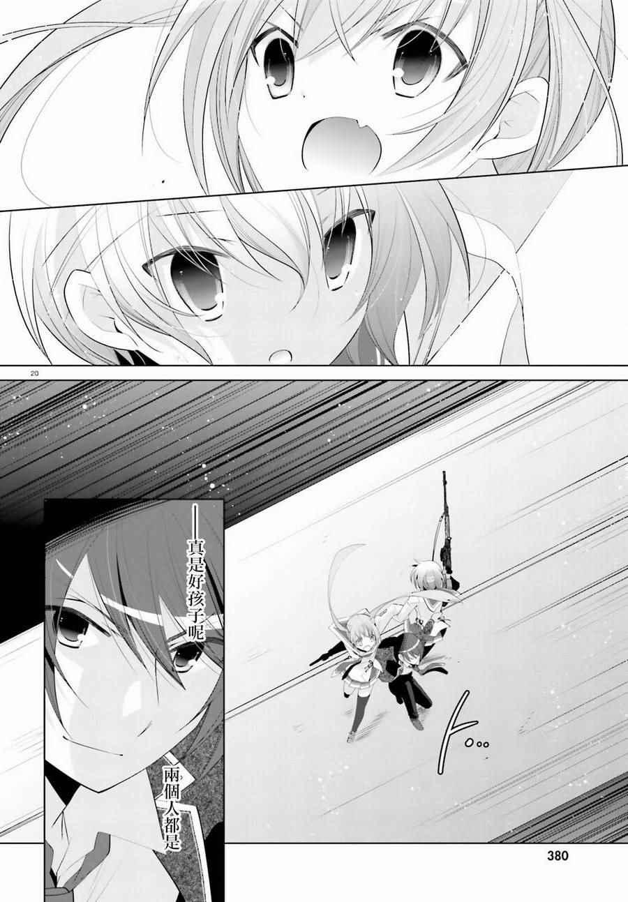绯弹的亚莉亚韩漫全集-第89话无删减无遮挡章节图片 