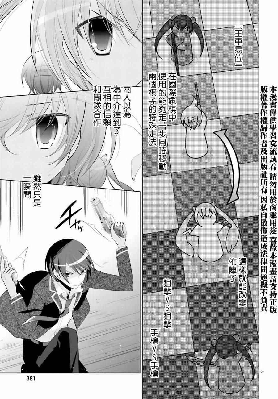 绯弹的亚莉亚韩漫全集-第89话无删减无遮挡章节图片 