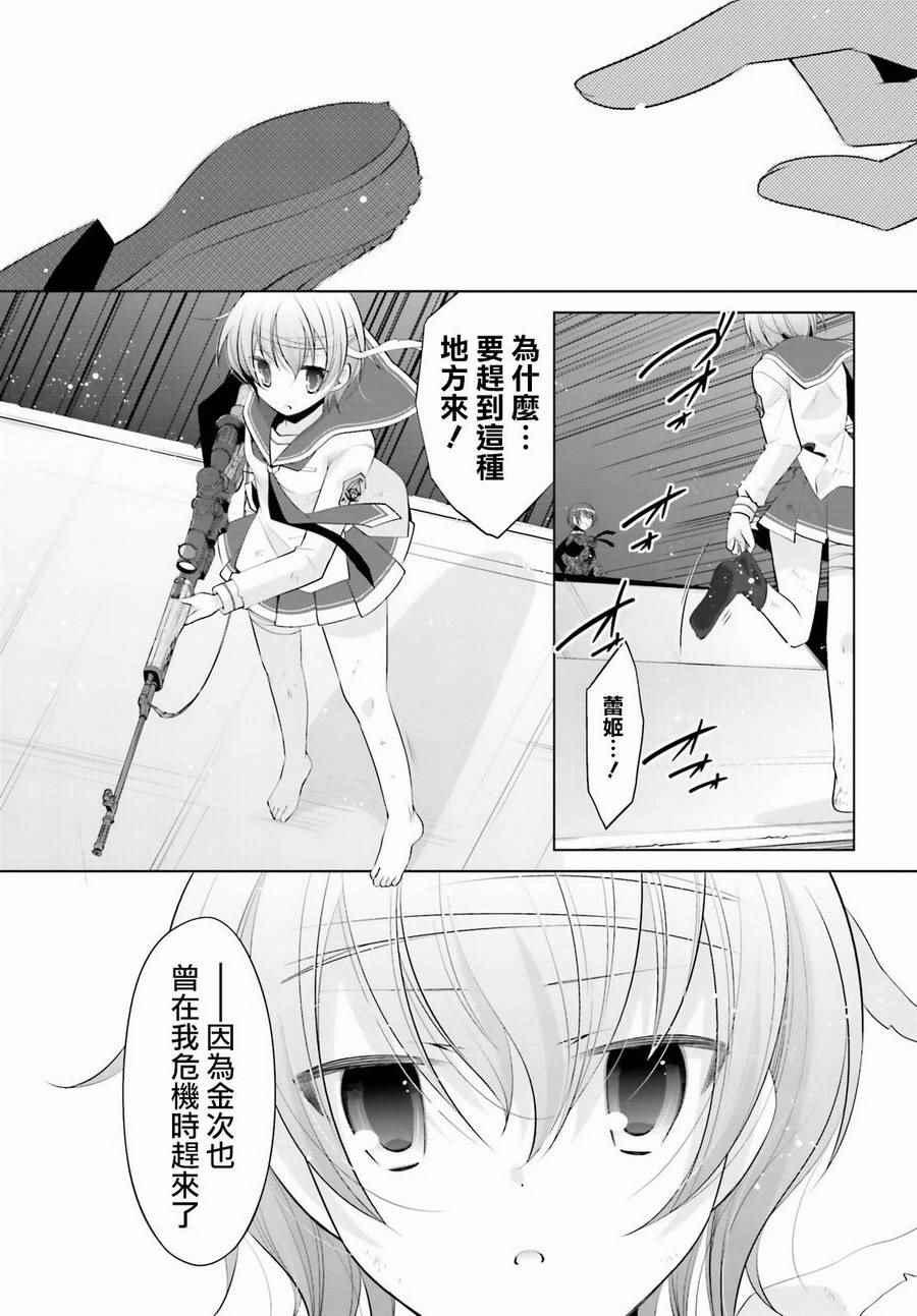 绯弹的亚莉亚韩漫全集-第89话无删减无遮挡章节图片 