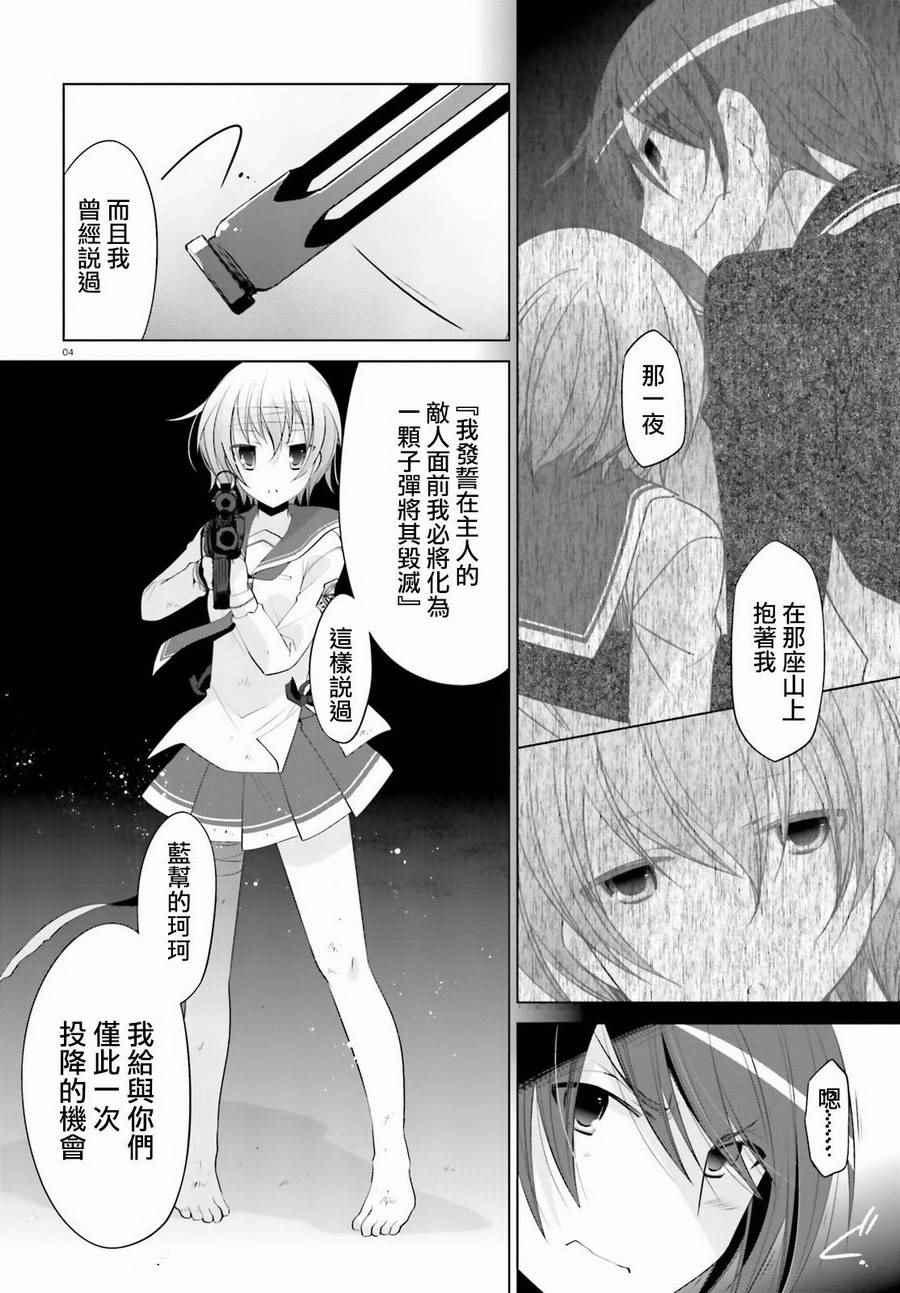 绯弹的亚莉亚韩漫全集-第89话无删减无遮挡章节图片 