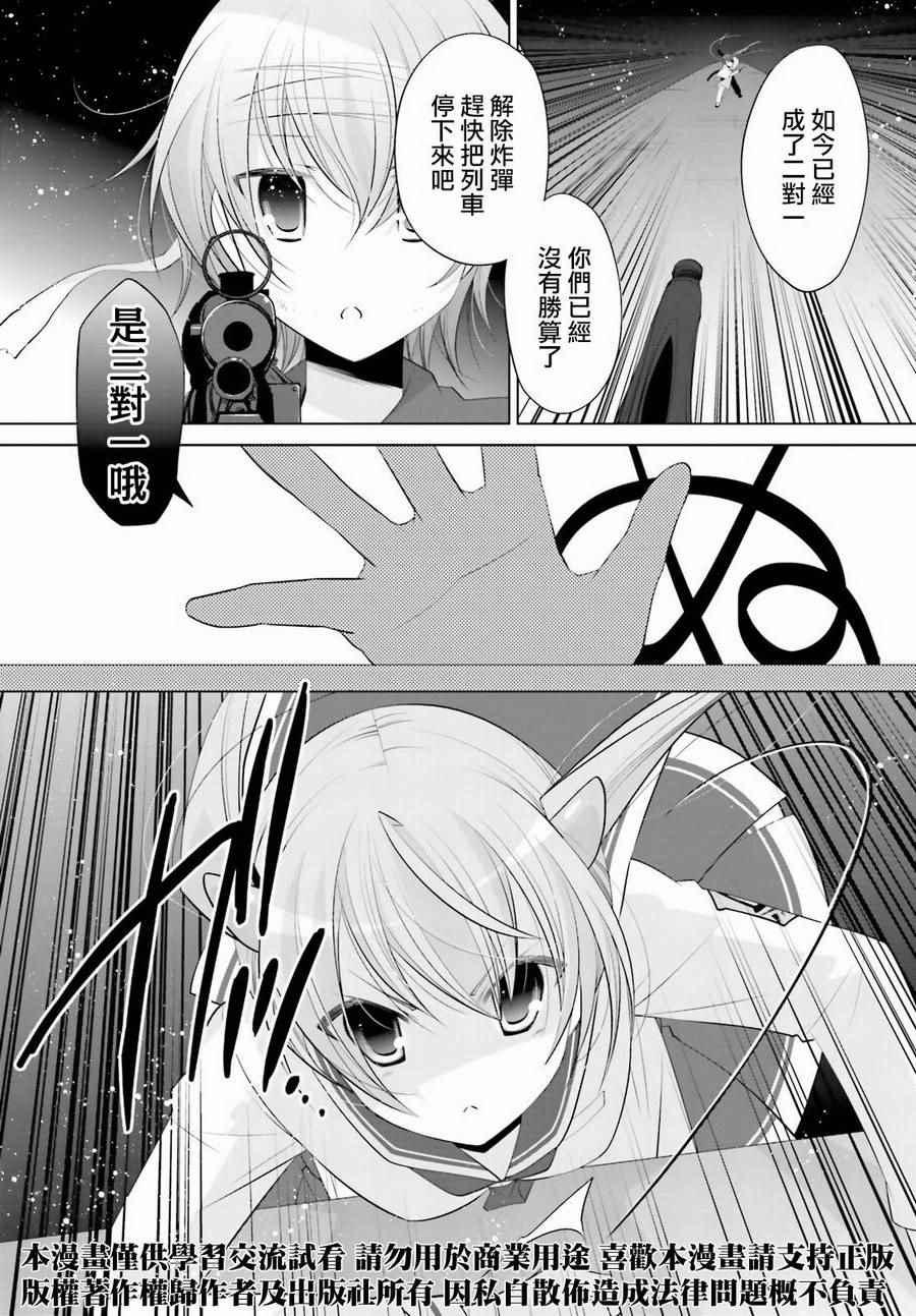 绯弹的亚莉亚韩漫全集-第89话无删减无遮挡章节图片 
