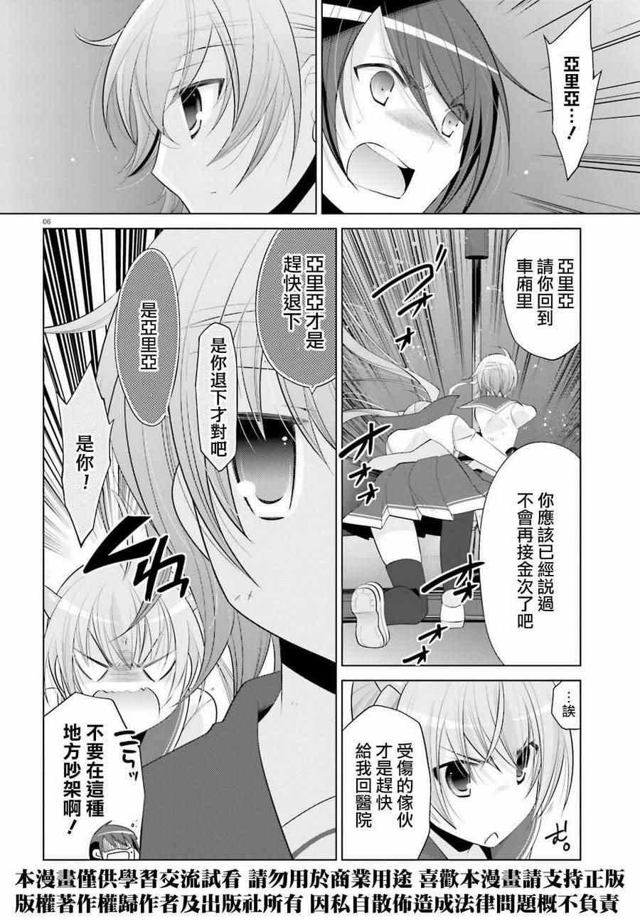 绯弹的亚莉亚韩漫全集-第89话无删减无遮挡章节图片 