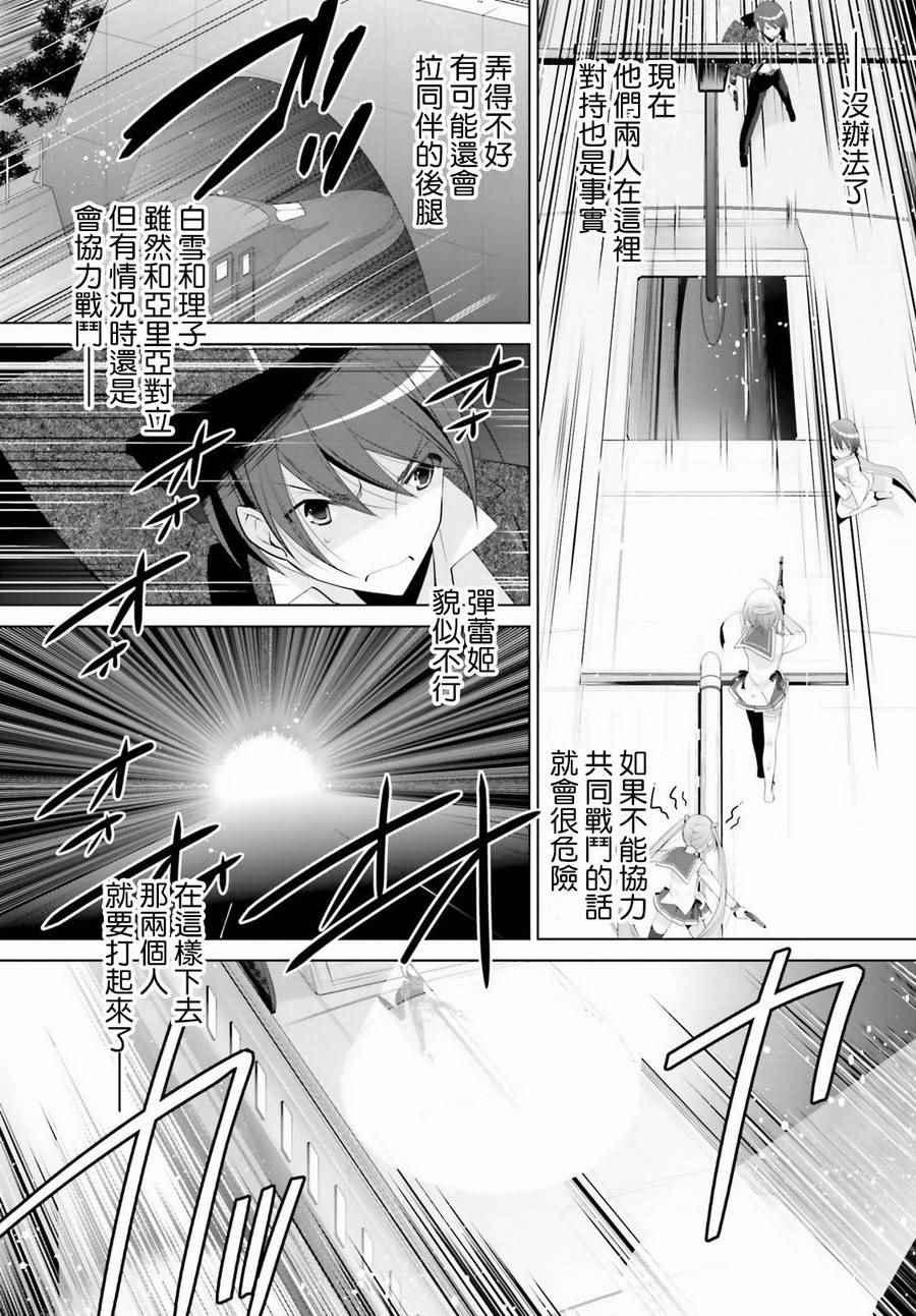 绯弹的亚莉亚韩漫全集-第89话无删减无遮挡章节图片 