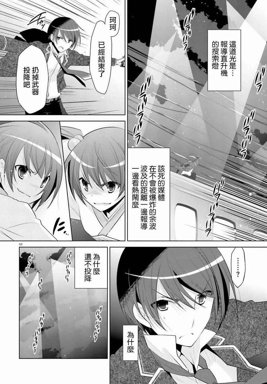 绯弹的亚莉亚韩漫全集-第89话无删减无遮挡章节图片 