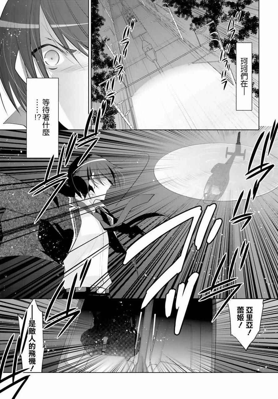 绯弹的亚莉亚韩漫全集-第89话无删减无遮挡章节图片 