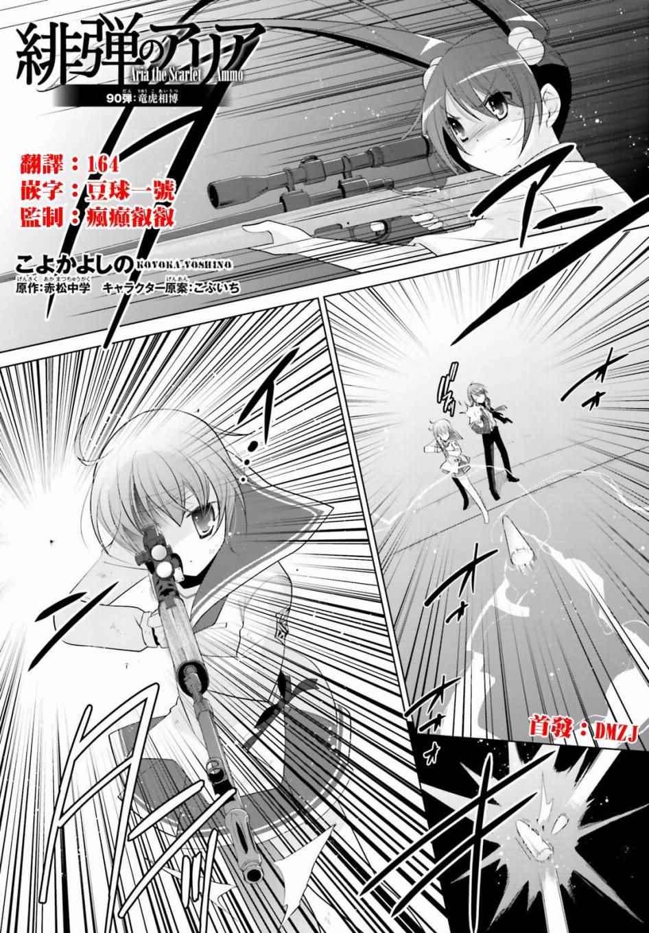 绯弹的亚莉亚韩漫全集-第90话无删减无遮挡章节图片 