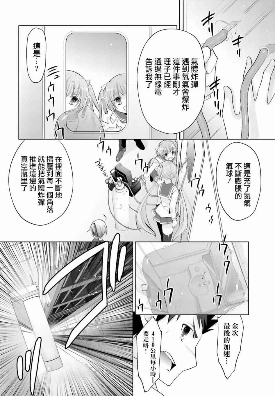 绯弹的亚莉亚韩漫全集-第90话无删减无遮挡章节图片 