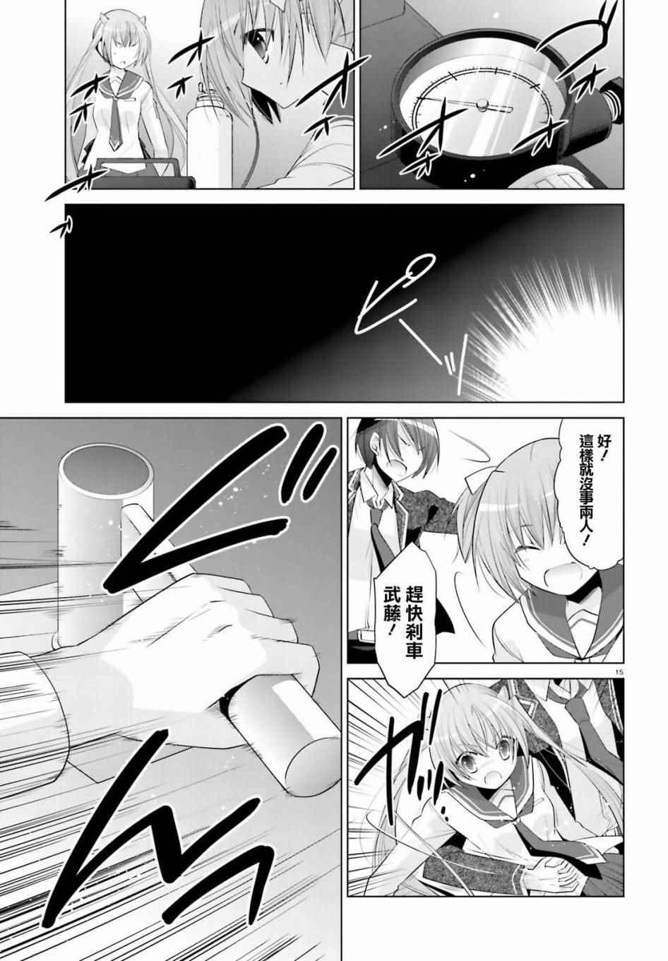 绯弹的亚莉亚韩漫全集-第90话无删减无遮挡章节图片 