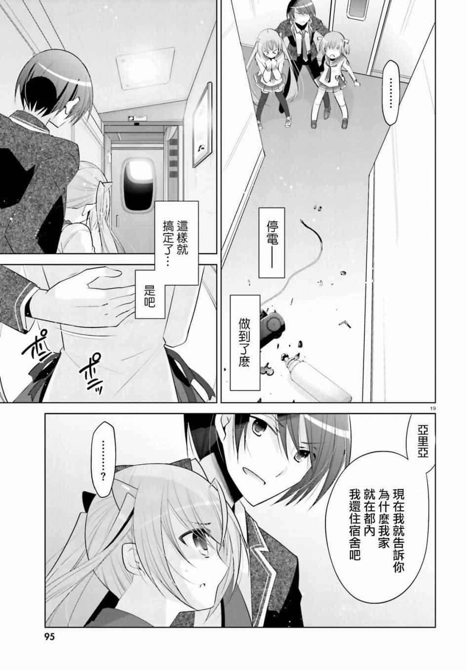 绯弹的亚莉亚韩漫全集-第90话无删减无遮挡章节图片 