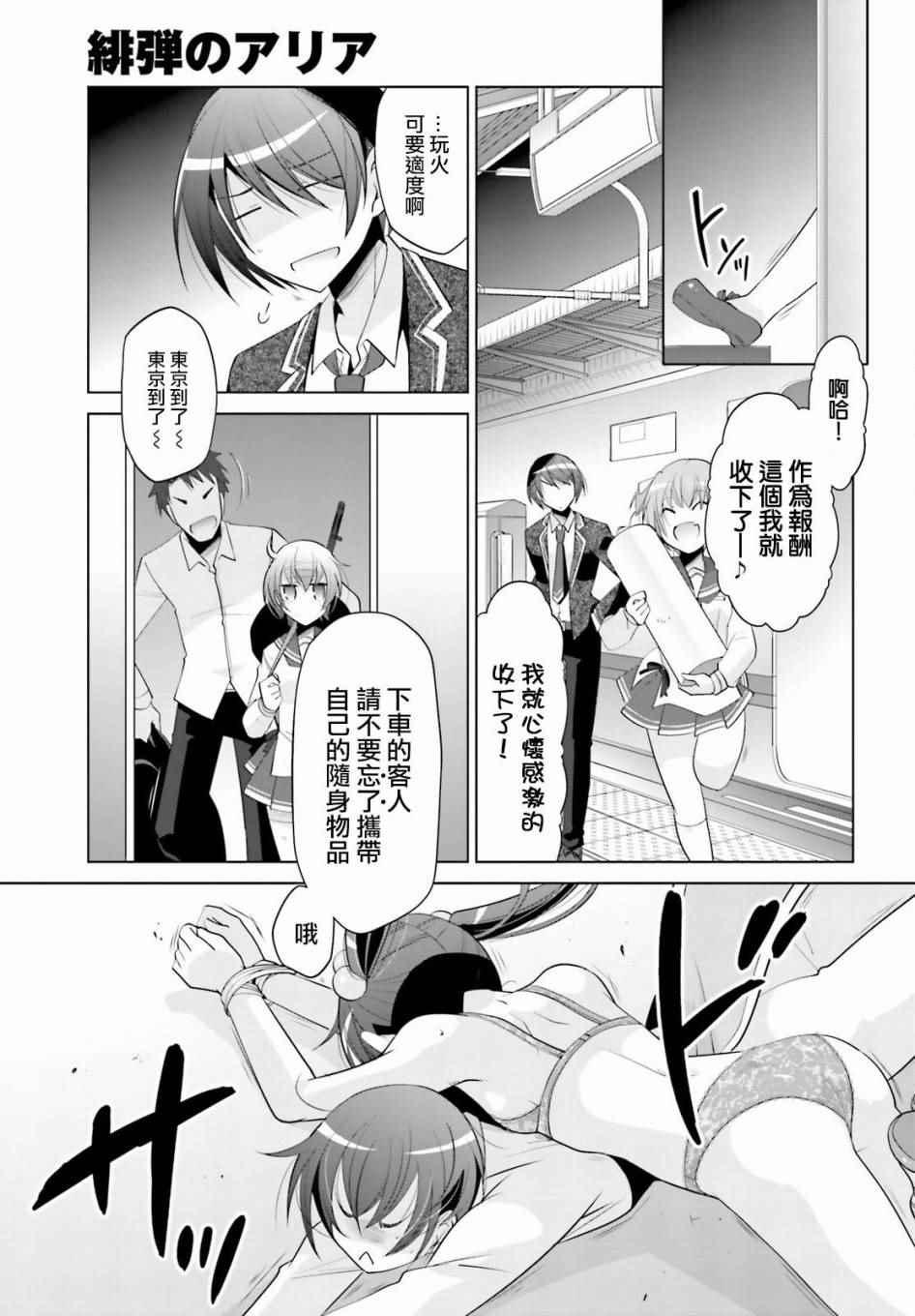 绯弹的亚莉亚韩漫全集-第90话无删减无遮挡章节图片 