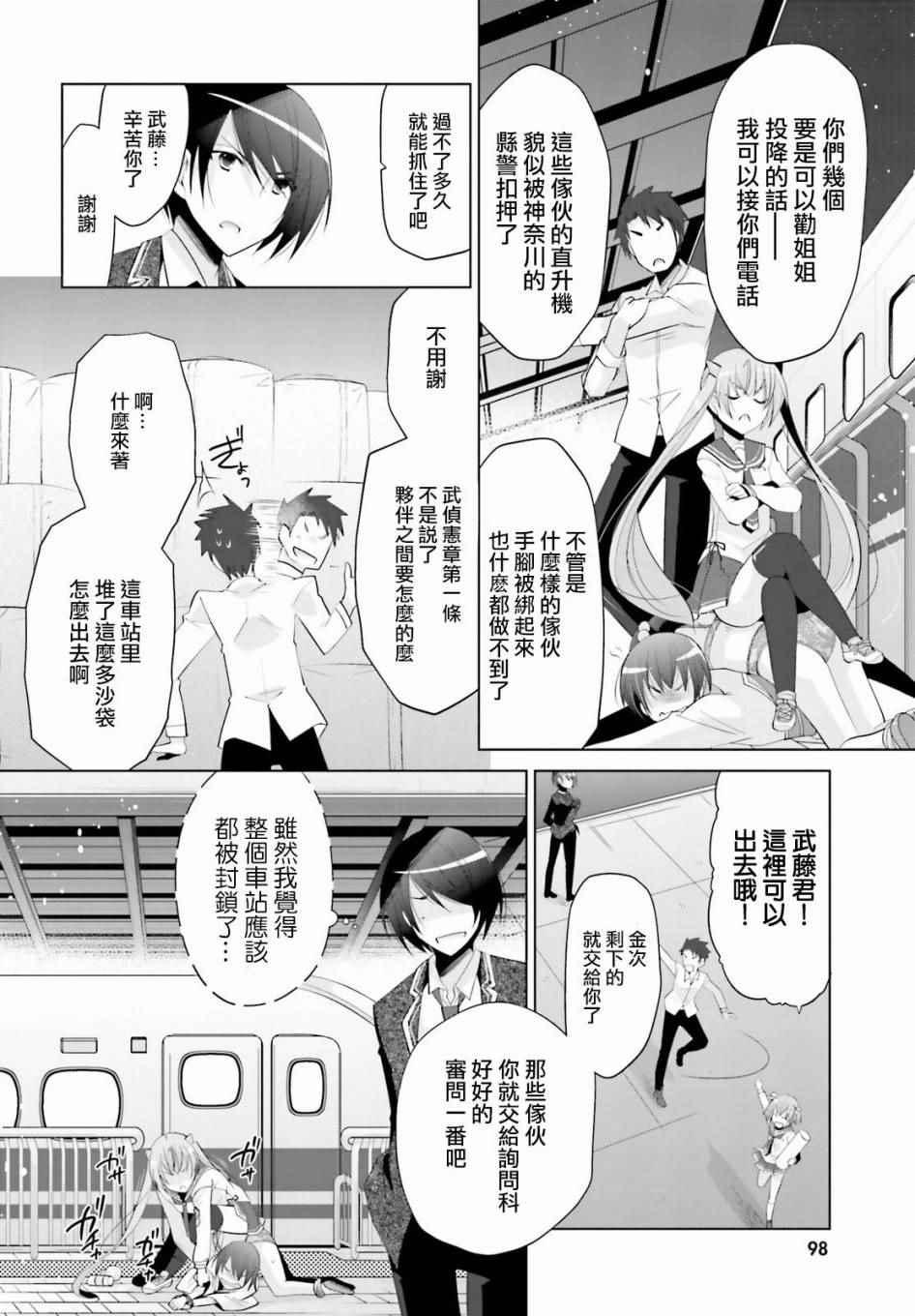 绯弹的亚莉亚韩漫全集-第90话无删减无遮挡章节图片 