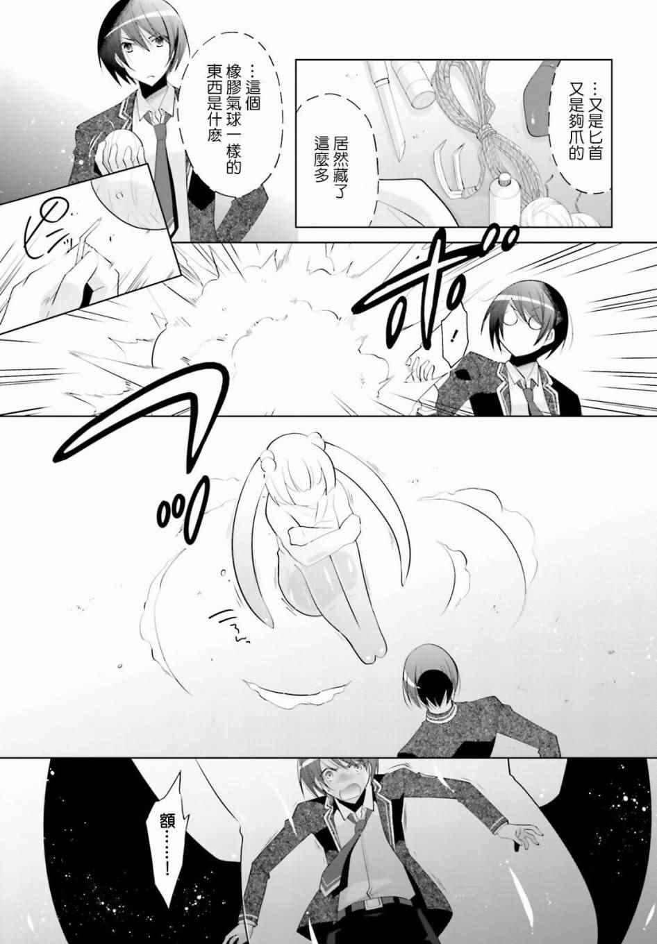 绯弹的亚莉亚韩漫全集-第90话无删减无遮挡章节图片 