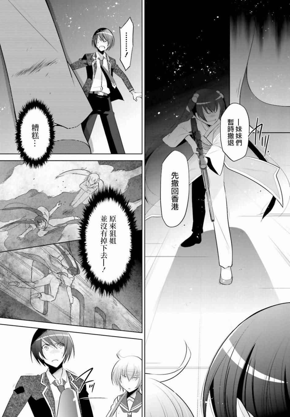 绯弹的亚莉亚韩漫全集-第90话无删减无遮挡章节图片 