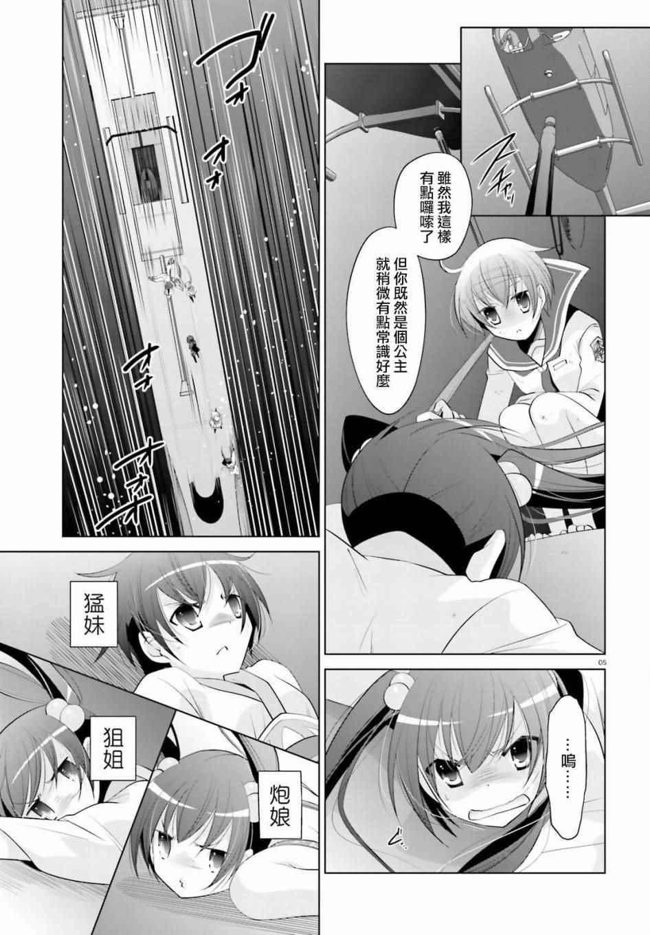 绯弹的亚莉亚韩漫全集-第90话无删减无遮挡章节图片 