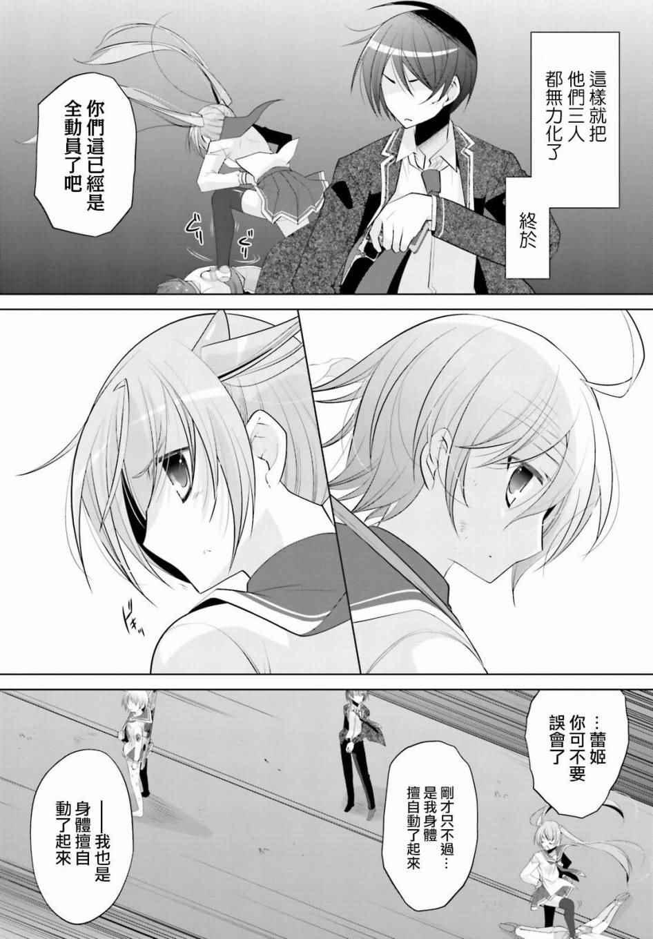 绯弹的亚莉亚韩漫全集-第90话无删减无遮挡章节图片 