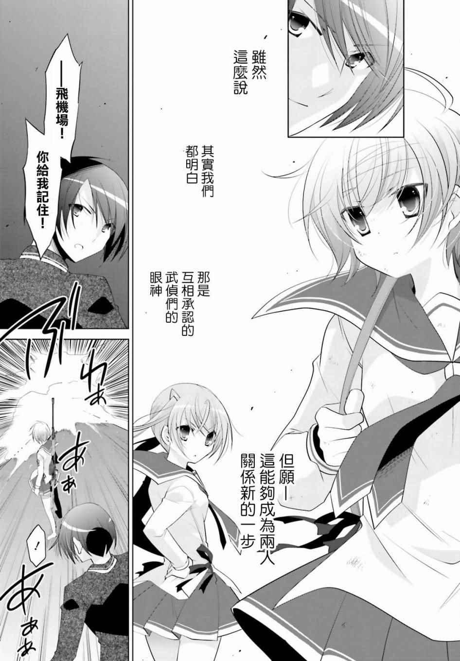 绯弹的亚莉亚韩漫全集-第90话无删减无遮挡章节图片 