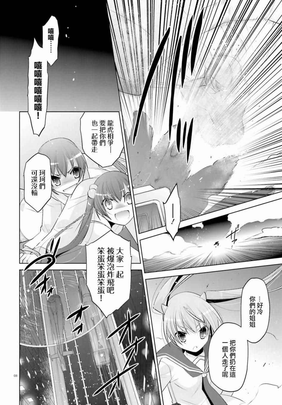 绯弹的亚莉亚韩漫全集-第90话无删减无遮挡章节图片 