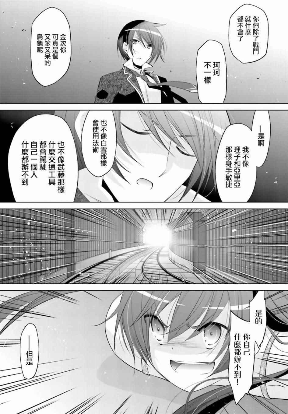 绯弹的亚莉亚韩漫全集-第90话无删减无遮挡章节图片 