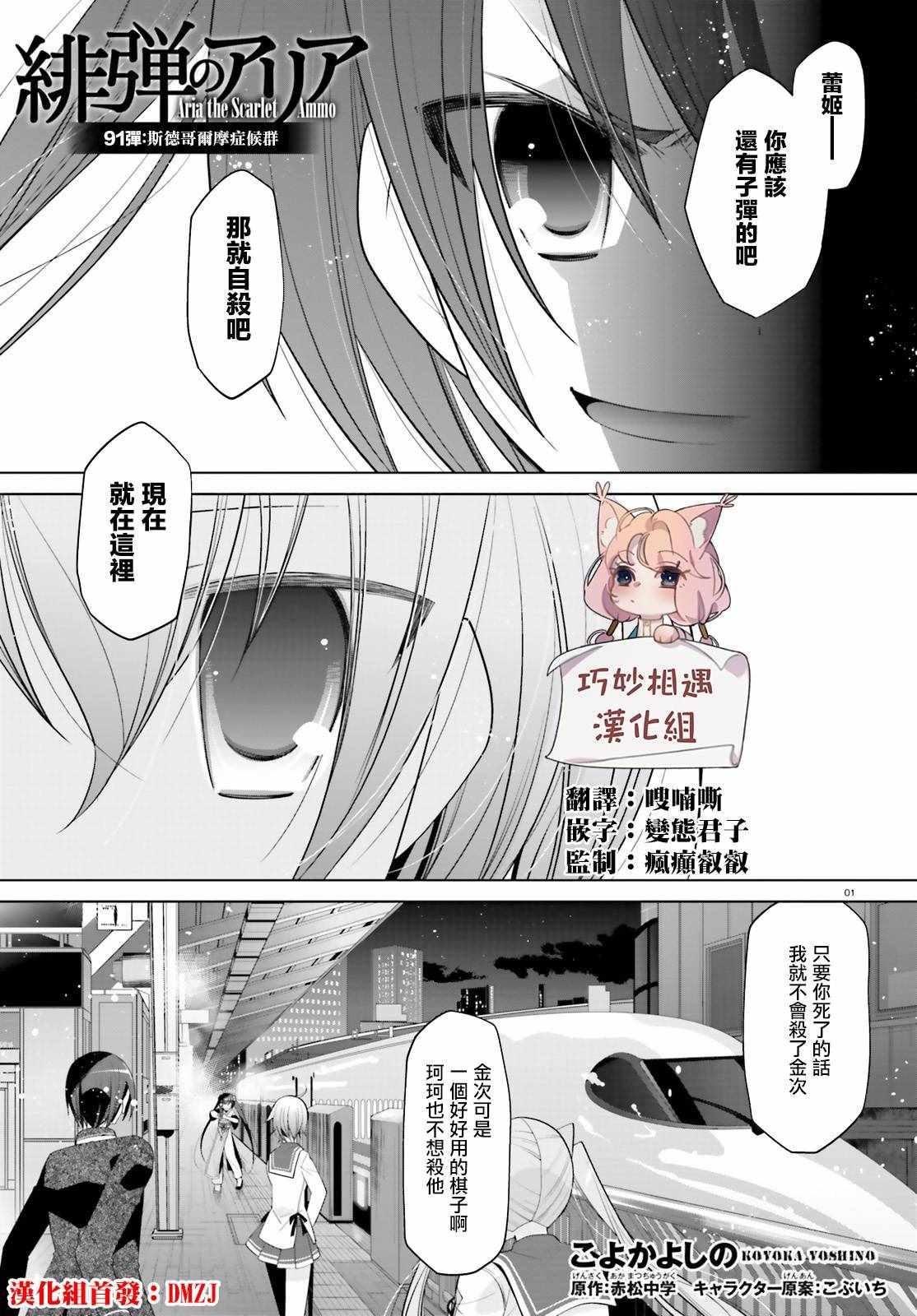 绯弹的亚莉亚韩漫全集-第91话无删减无遮挡章节图片 