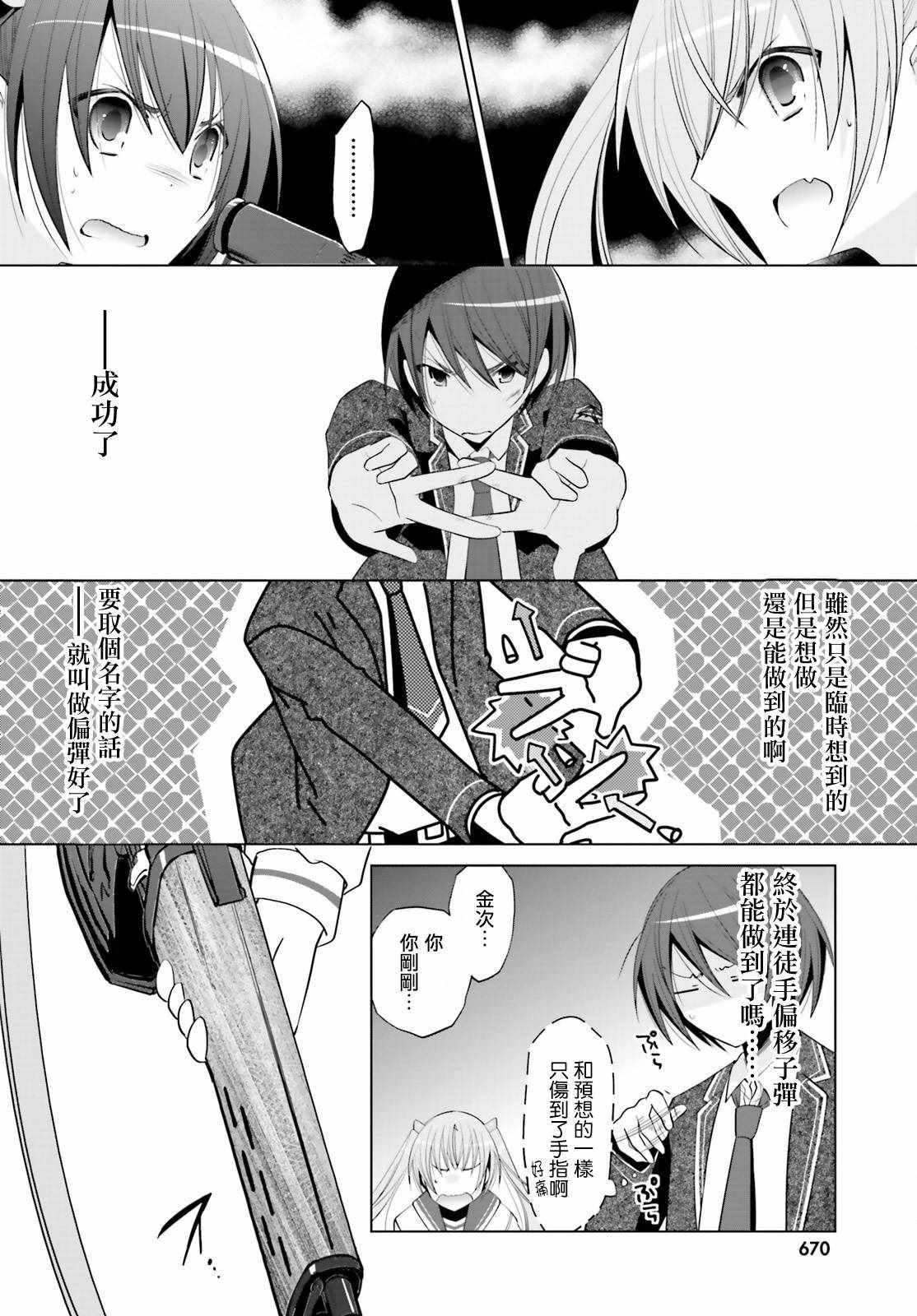 绯弹的亚莉亚韩漫全集-第91话无删减无遮挡章节图片 