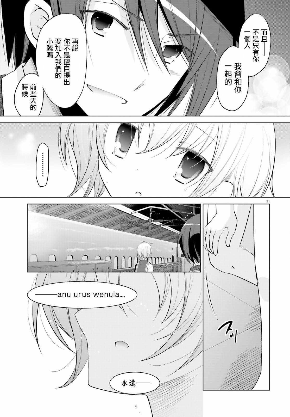 绯弹的亚莉亚韩漫全集-第91话无删减无遮挡章节图片 